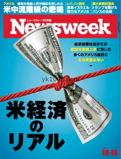 【日本版】ニューズウィーク日本版　Newsweek Japan – 8 October 2024 PDF电子版